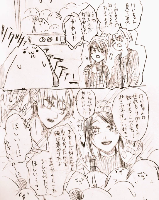 大好きなフォロワーさんのぬいぐるみ化をうちのカップルにとってもらいました
秋デートさやくら 