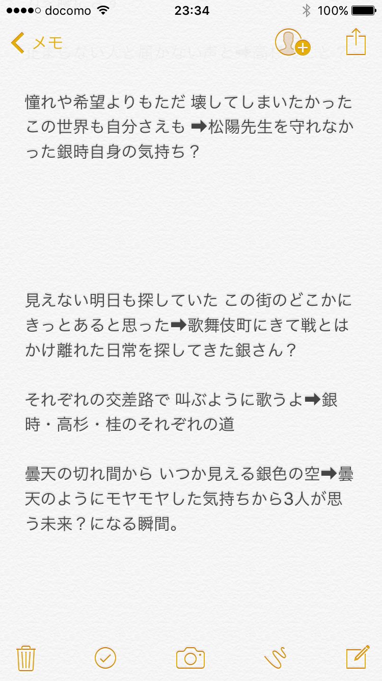 Ryo Jlt21 Twitterissa Spyair スクランブル 歌詞 を勝手に考察してみました Spyair Gintama 銀魂乱舞 Kingdom