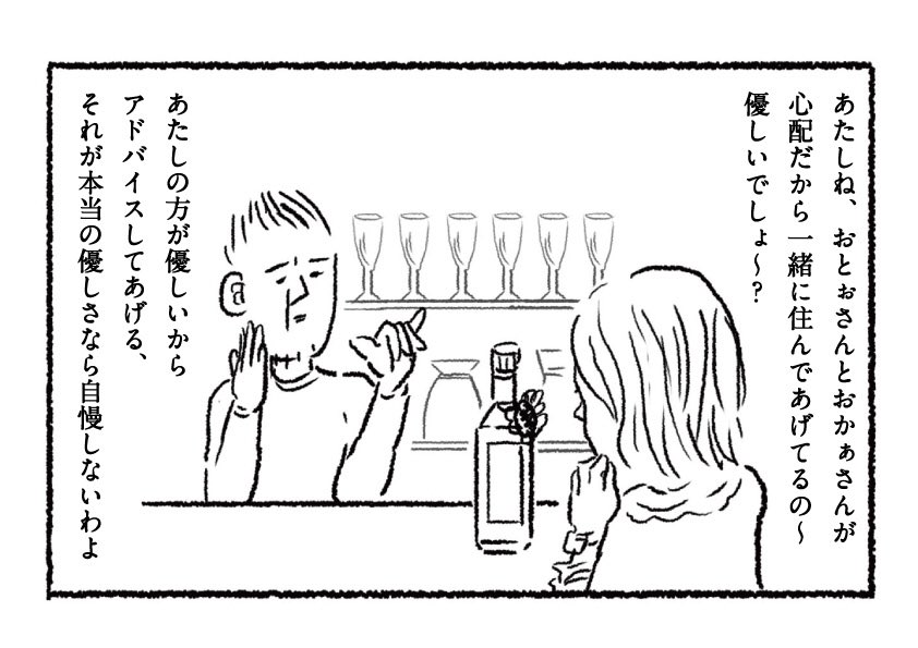 きょうのゲイバー Kyonogayber さんの漫画 34作目 ツイコミ 仮