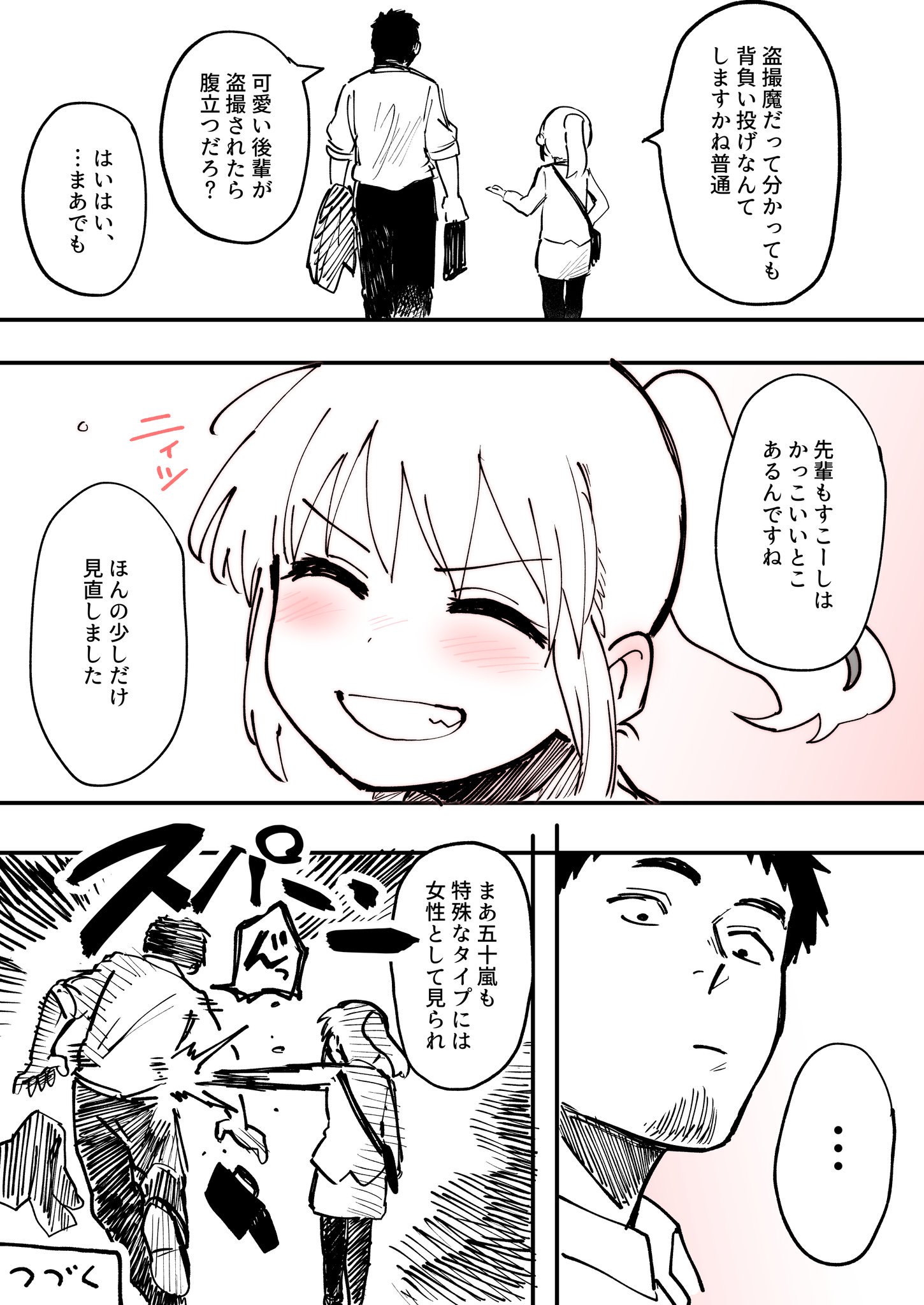 普段はうざい先輩だけど 盗撮魔から助けてくれるかっこいい先輩 話題の画像プラス 普段はうざい先輩だけど 盗撮魔から助けてくれるかっこいい先輩 話題の画像プラス