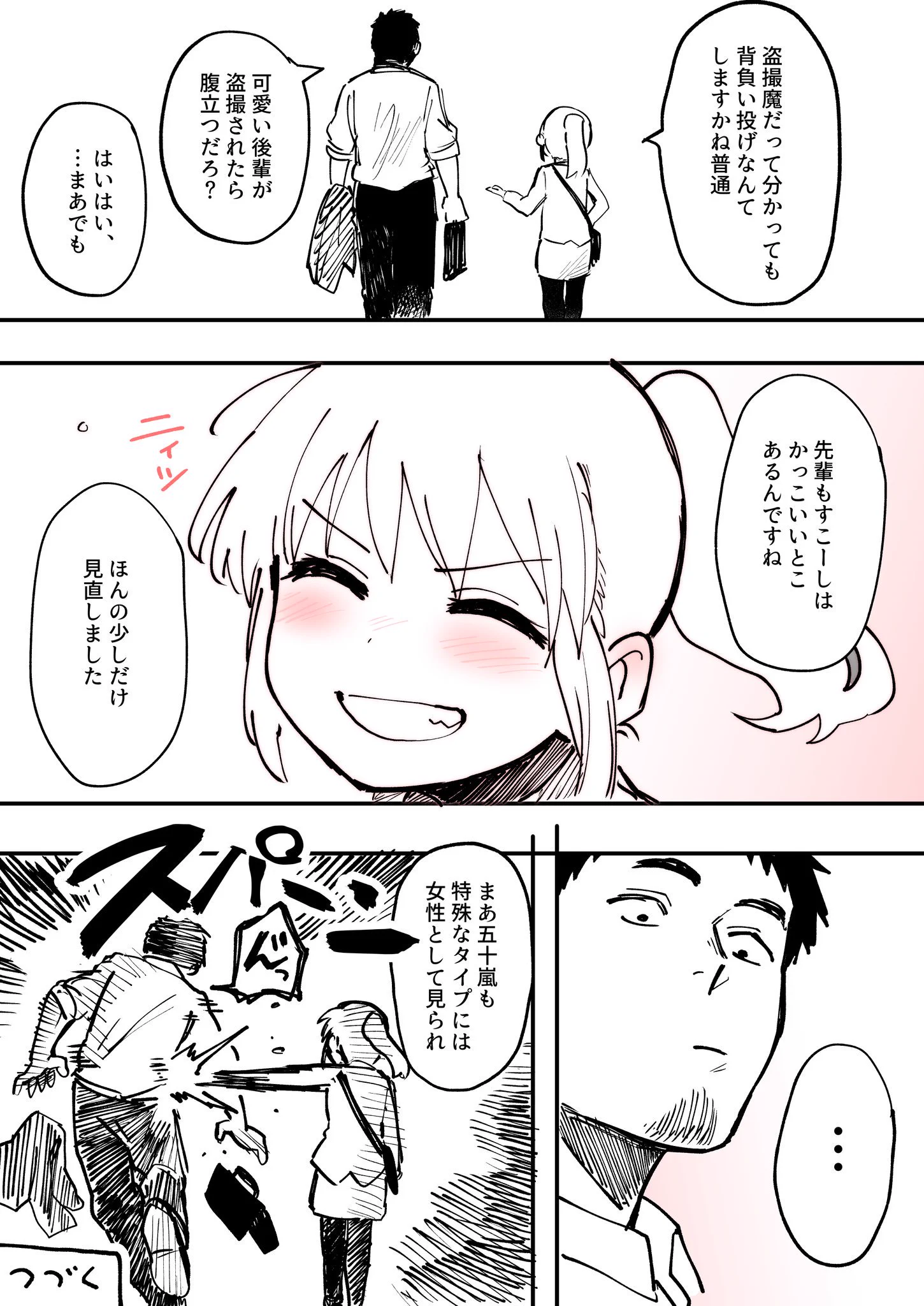 普段はうざい先輩だけど？盗撮魔から助けてくれるかっこいい先輩！