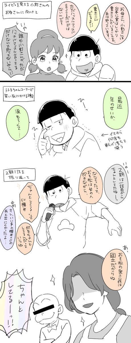 そういえば昨日の全員集合おそ松さんのあいまいレポ～楽しかった… 