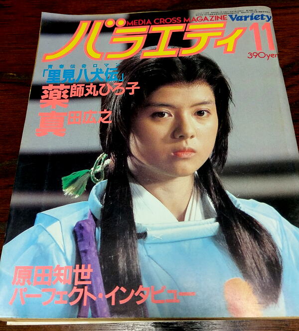 先日、ヤフオクであえなく競り負けた（笑）「とらの会会誌・５０冊一括」と違って、競争相手もなく、無事に落札できた雑誌「バラ