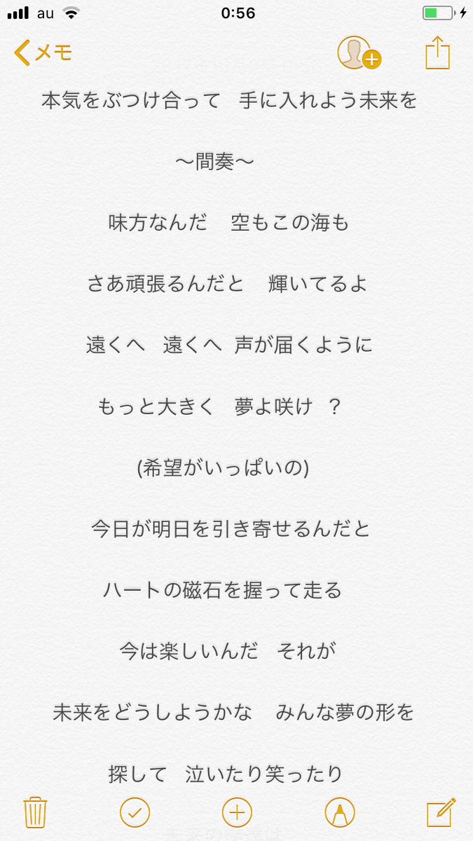 雑談 Op 未来の僕らは知ってるよ Ed 勇気はどこに 君の胸に の歌詞はこんな感じかな Tvアニメ2期 Aqours Punch ラブライブ サンシャイン 情報サイト