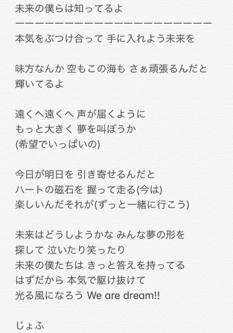 雑談 Op 未来の僕らは知ってるよ Ed 勇気はどこに 君の胸に の歌詞はこんな感じかな Tvアニメ2期 Aqours Punch ラブライブ サンシャイン 情報サイト