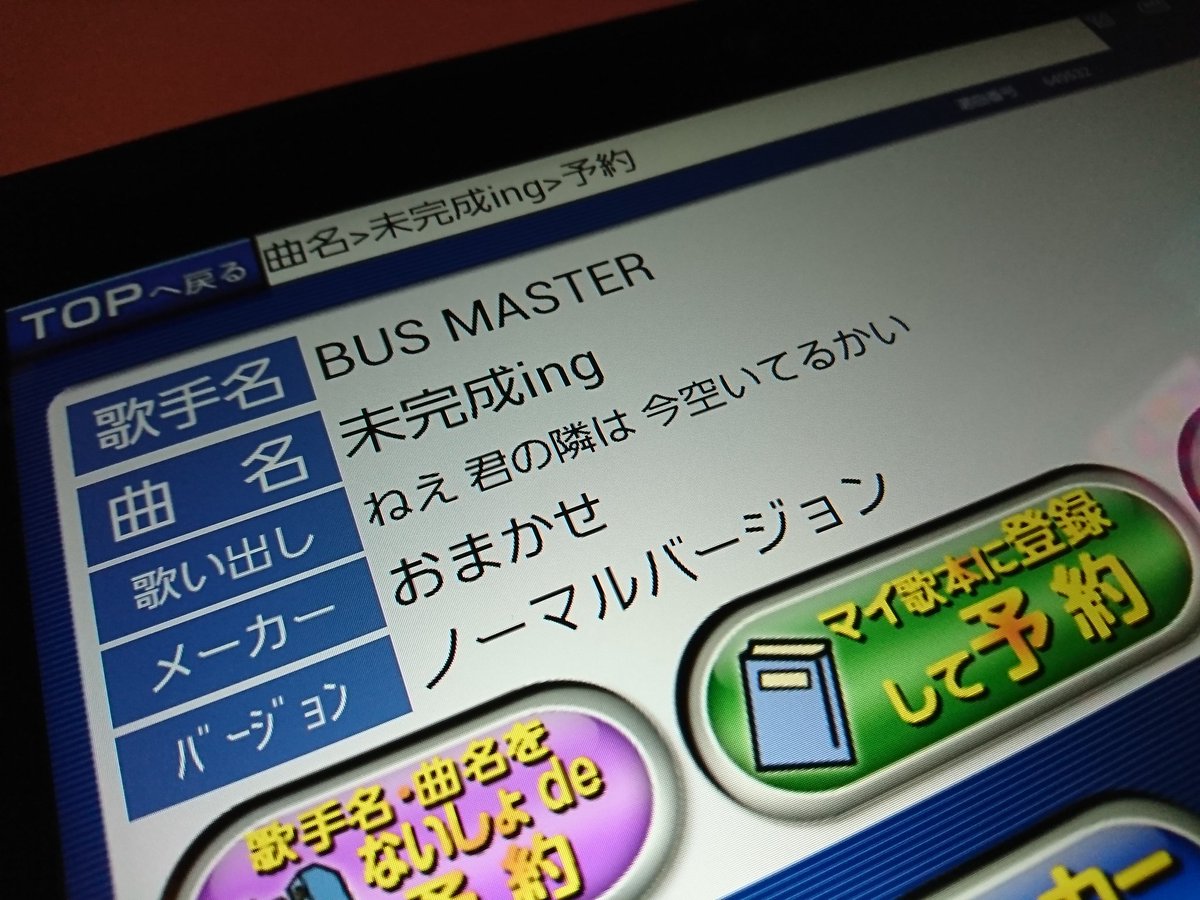 tvrec's tweet photo. まぁ、今このverの歌歌っているの世界で俺だけかもなぁ← #BUSMASTER https://t.co/3bt3v4Jdcr