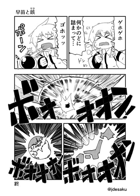 「マジで何も考えてない漫画」を描きたいと思い、タイトルを２秒で決めすぐにネームを５分以内で描くというルールで描いた漫画「早苗と咳(せき)」（東方） 