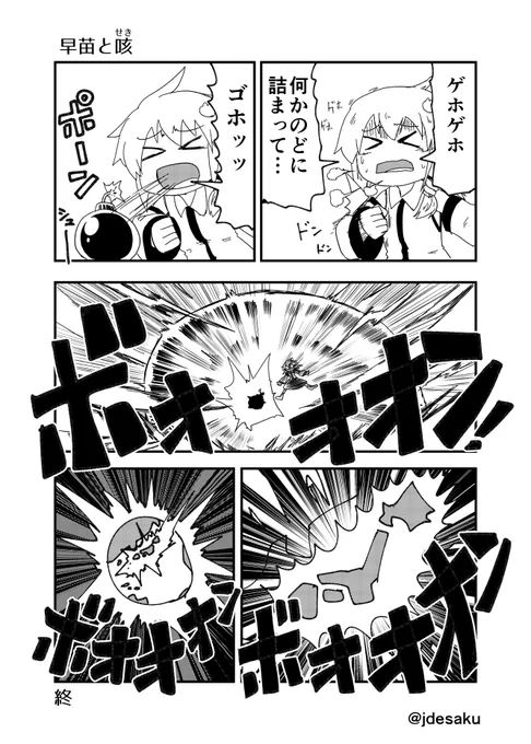 「マジで何も考えてない漫画」を描きたいと思い、タイトルを２秒で決めすぐにネームを５分以内で描くというルールで描いた漫画「早苗と咳(せき)」（東方） 