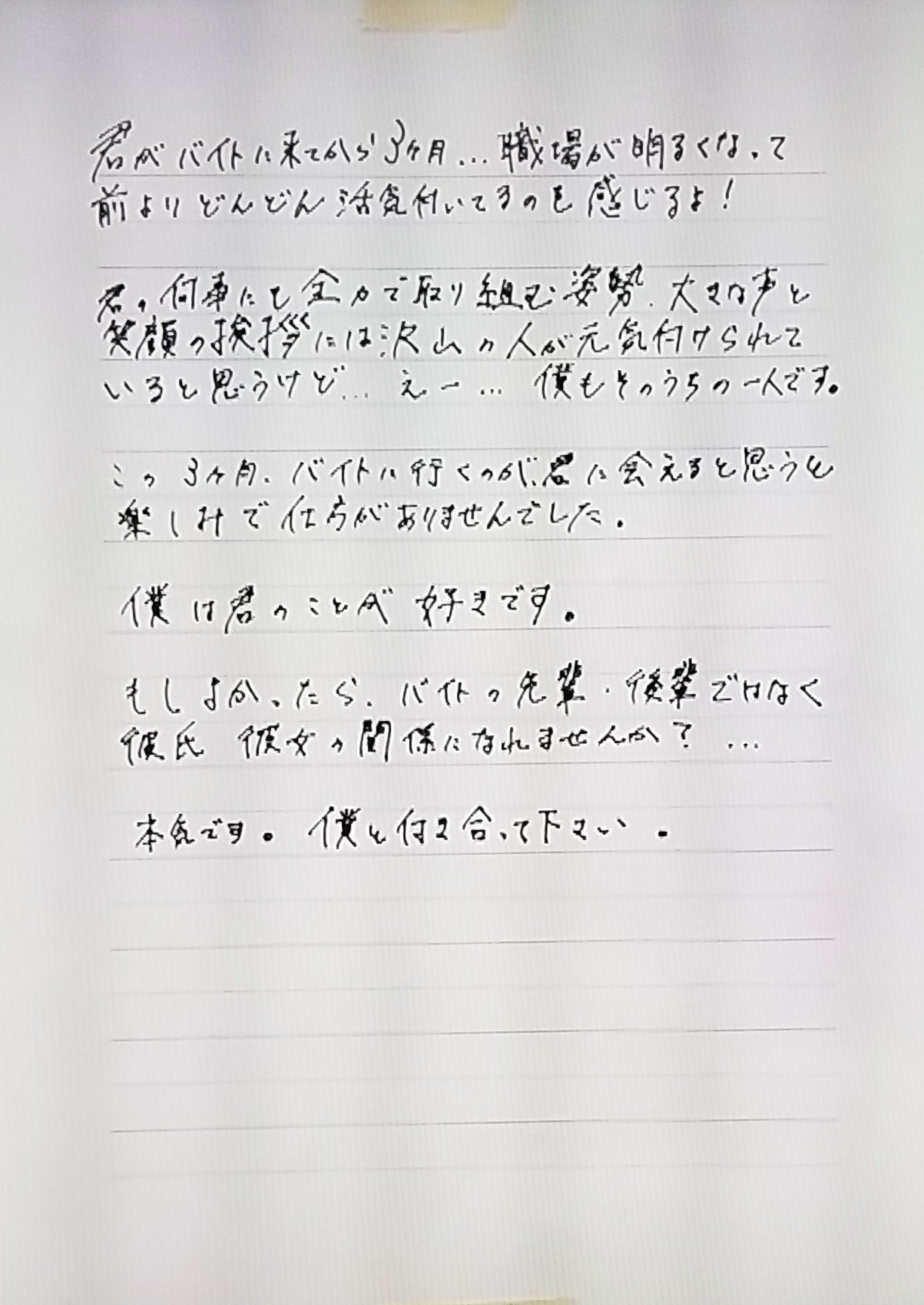 みー バイトリーダー戸塚祥太からラブレター貰うために 今日から新人バイト 19 になるので みなさんさようなら それにしても達筆だな 恐ろしい男 綺麗なのは顔だけにしてよ もう 好き Abchanzoo T Co Wrcdtjzuiw Twitter