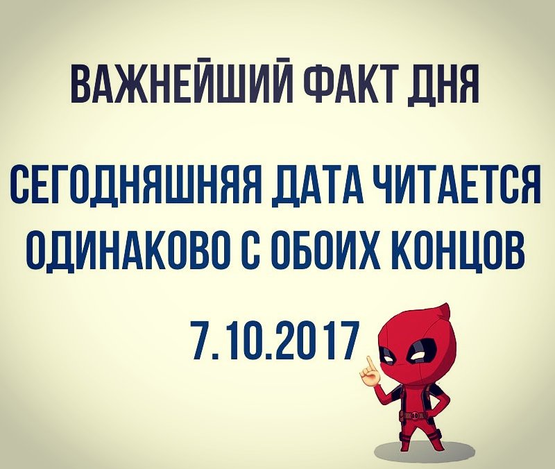 Занимательный факт
#facts #2017 #7. 10. 2017 #inktober2017 #weekend