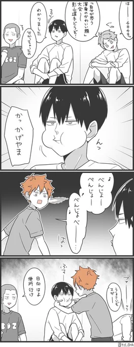 影山「母親から似た振りをされた昔の俺が編み出した最強の顔です」 