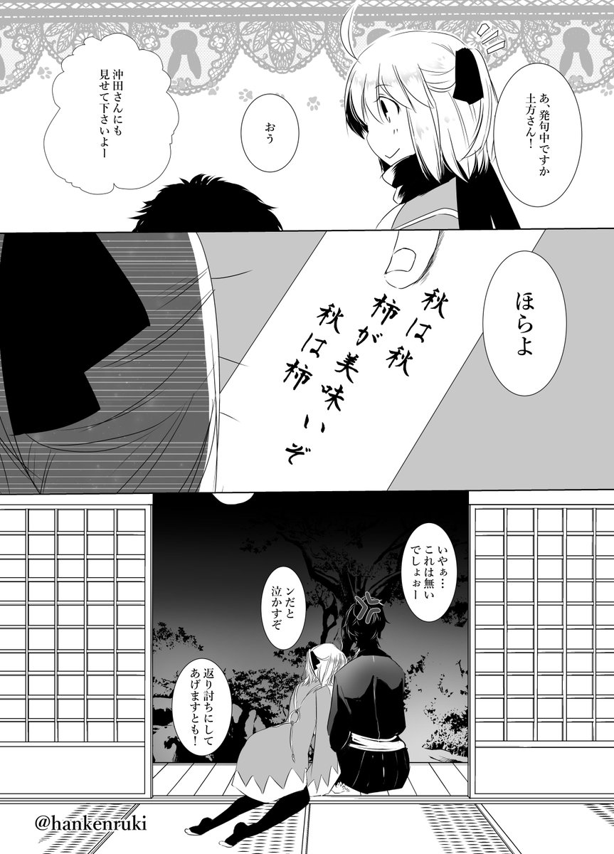#FGO土沖版深夜のワンドロワンライ
お題「秋」に参加失礼致します。
芸術の秋、ということで、一句(*'ω`*) 