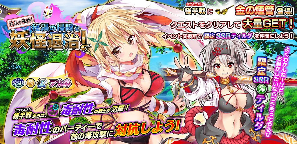 Dragon Knight5公式 V Twitter イベント情報 妖狐の依頼 秘湯の掃除と妖怪退治 後編 を開始いたします 攻略対象としてサブクエストが解放 収集アイテム 金の煙管 を獲得して 限定ssrティルダ を限界突破させよう ドラゴンナイト5