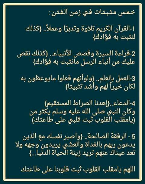 #الثبات_في_زمن_الفتن