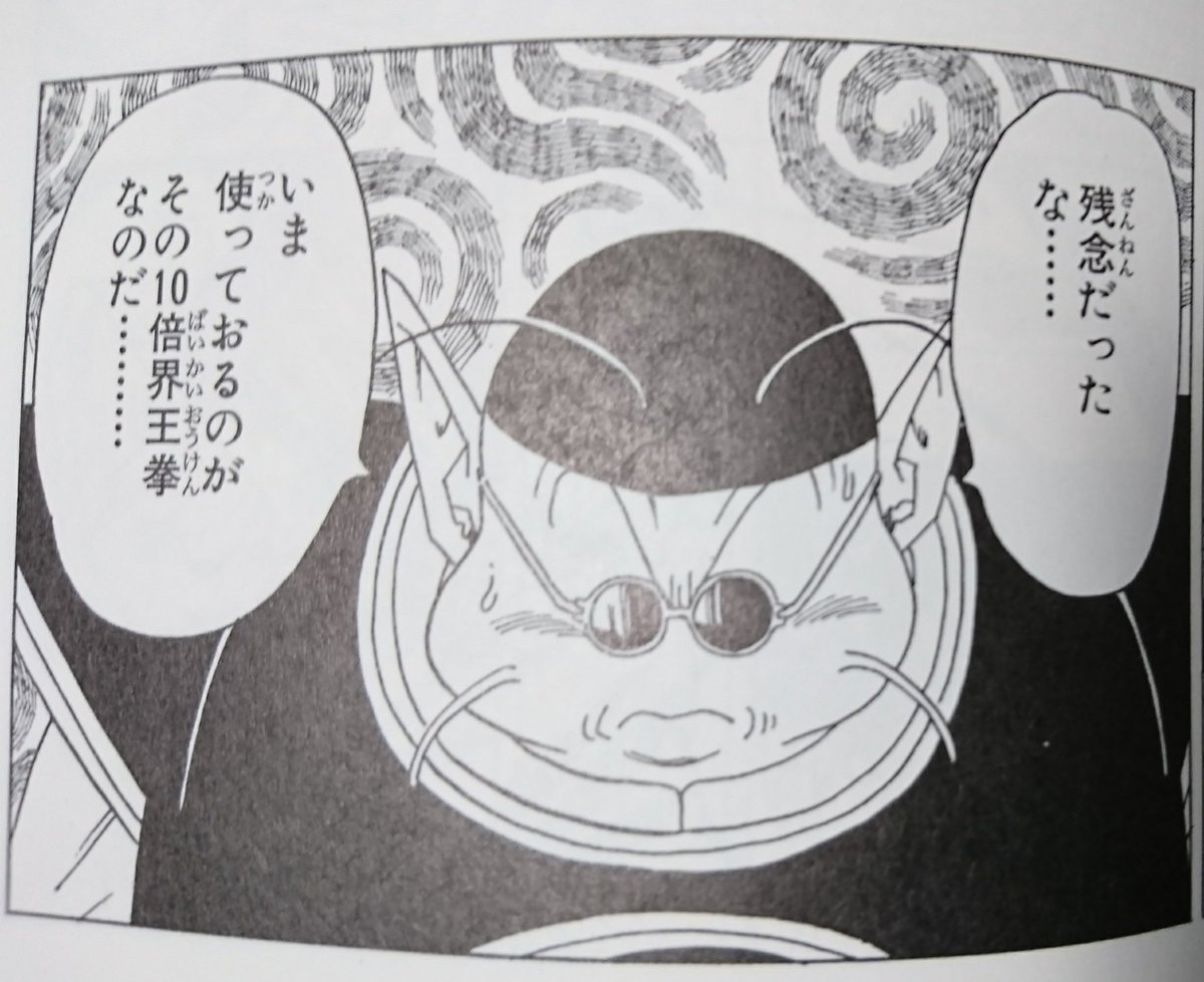 まつさん フリーザ編の界王さまのセリフのオマージュやね ドラゴンボール超 まつさん フリーザ編の界王さまのセリフのオマージュやね ドラゴンボール超