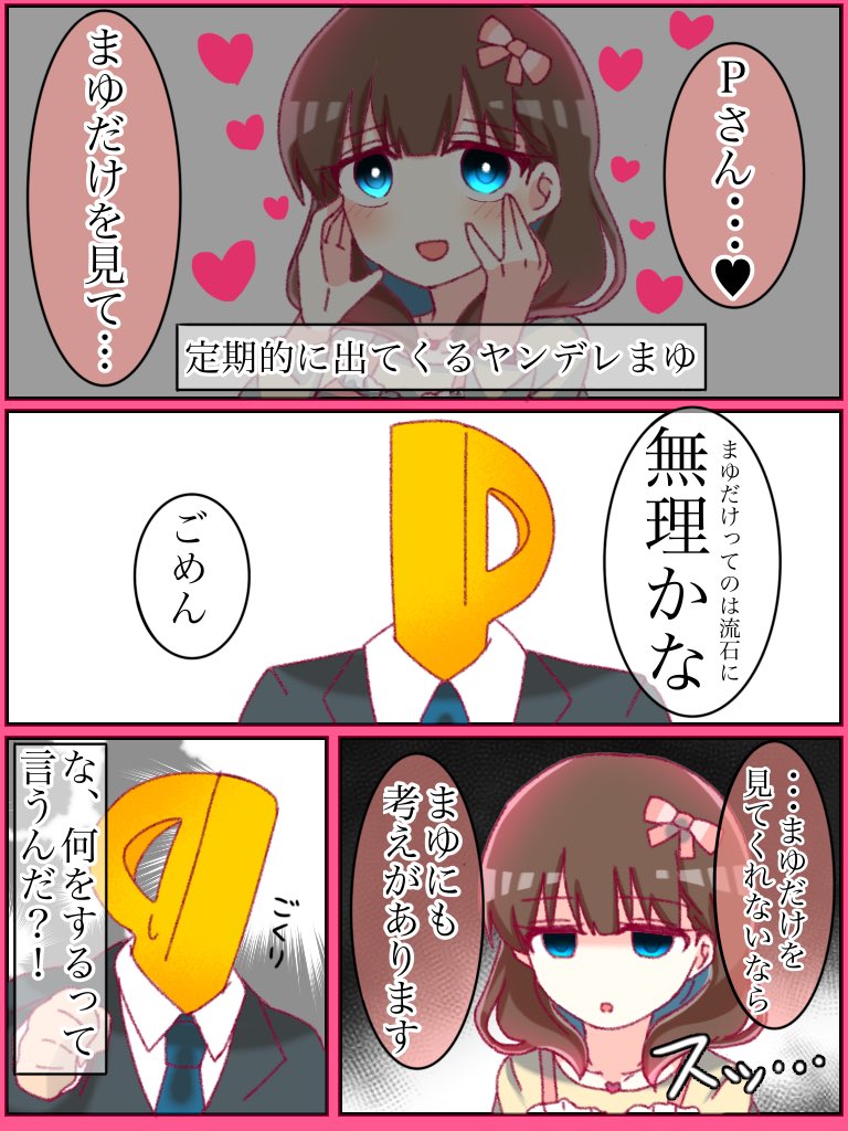 Twoucan 佐久間まゆは一途可愛い の注目ツイート イラスト マンガ コスプレ モデル