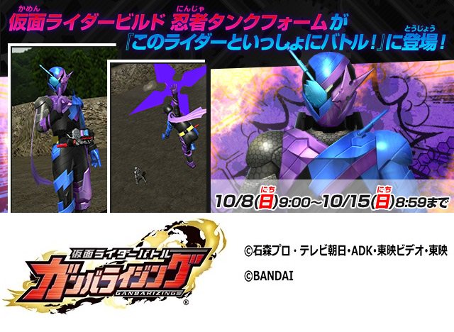 Dcd Ganbarizing A Twitter ビルド第6話も面白かったですね 仮面ライダービルド 忍者タンクフォーム がいっしょにバトルに登場です 是非お店で遊んでみてください 仮面ライダービルド ガンバライジング ボトルマッチ T Co Uejrbheumn Dcd Ganbarizing A Twitter ビルド第6話も面白かったですね 仮面ライダービルド 忍者タンクフォーム がいっしょにバトルに登場です 是非お店で遊んでみてください 仮面ライダービルド ガンバライジング ボトルマッチ T Co Uejrbheumn