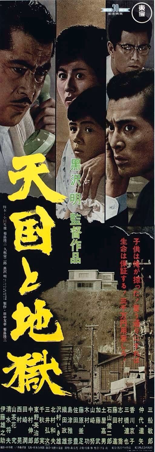 S Murakami 3密映画 天国と地獄 1963 T Co Dsr4anms8j Twitter