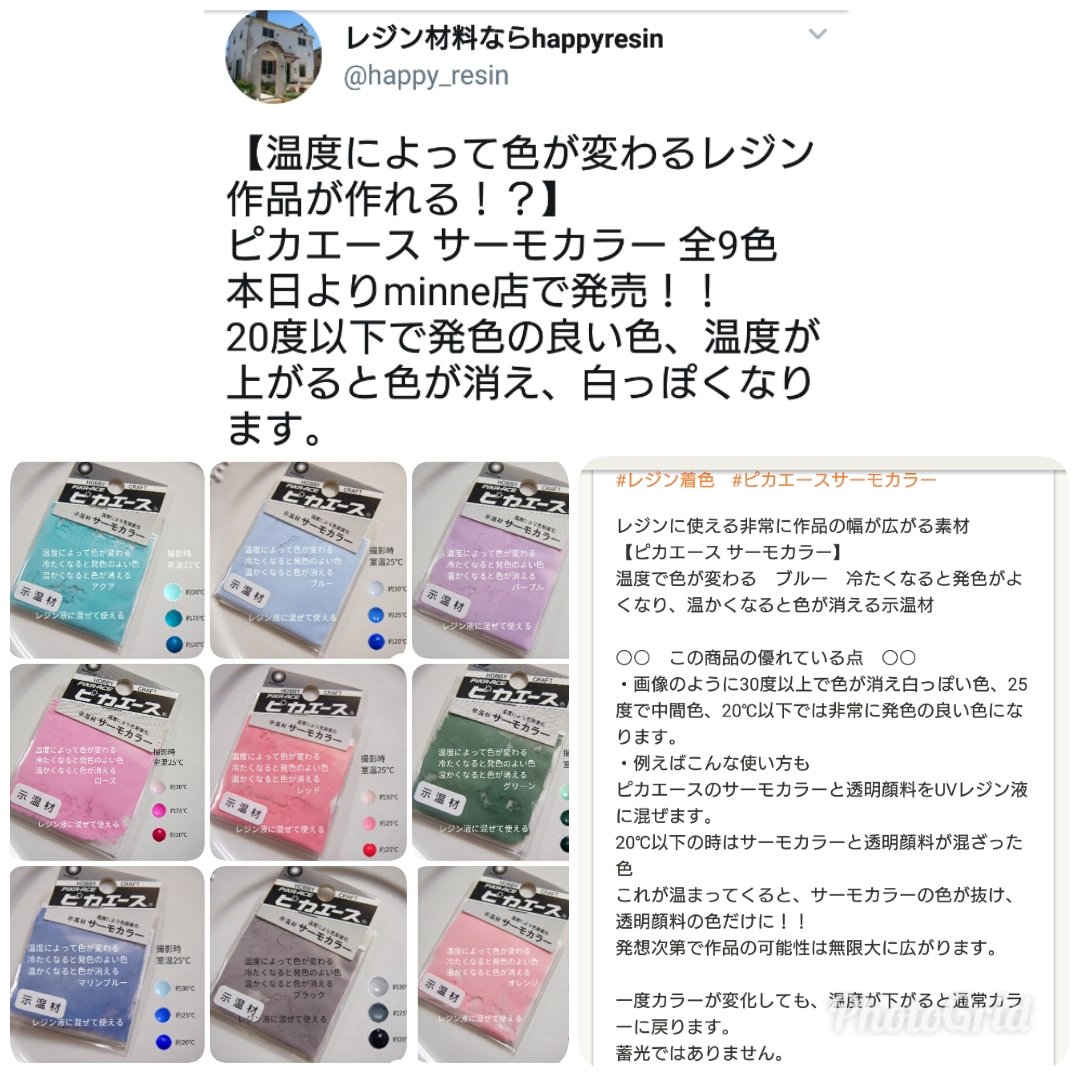 ピカエース 蓄光性夜光で二面性を表現 Happy Resin Happyresin さんが 温度によって色が変わるレジン作品が作れる ピカエース 示温材 サーモカラー 全9色をminne店で発売 変色温度は発色 中間色 25 消色 30 です ピカエース みん ピカエース 蓄光性夜光で二面性を表現 Happy Resin Happyresin さんが 温度によって色が変わるレジン作品が作れる ピカエース 示温材 サーモカラー 全9色をminne店で発売 変色温度は発色 中間色 25 消色 30 です ピカエース みん