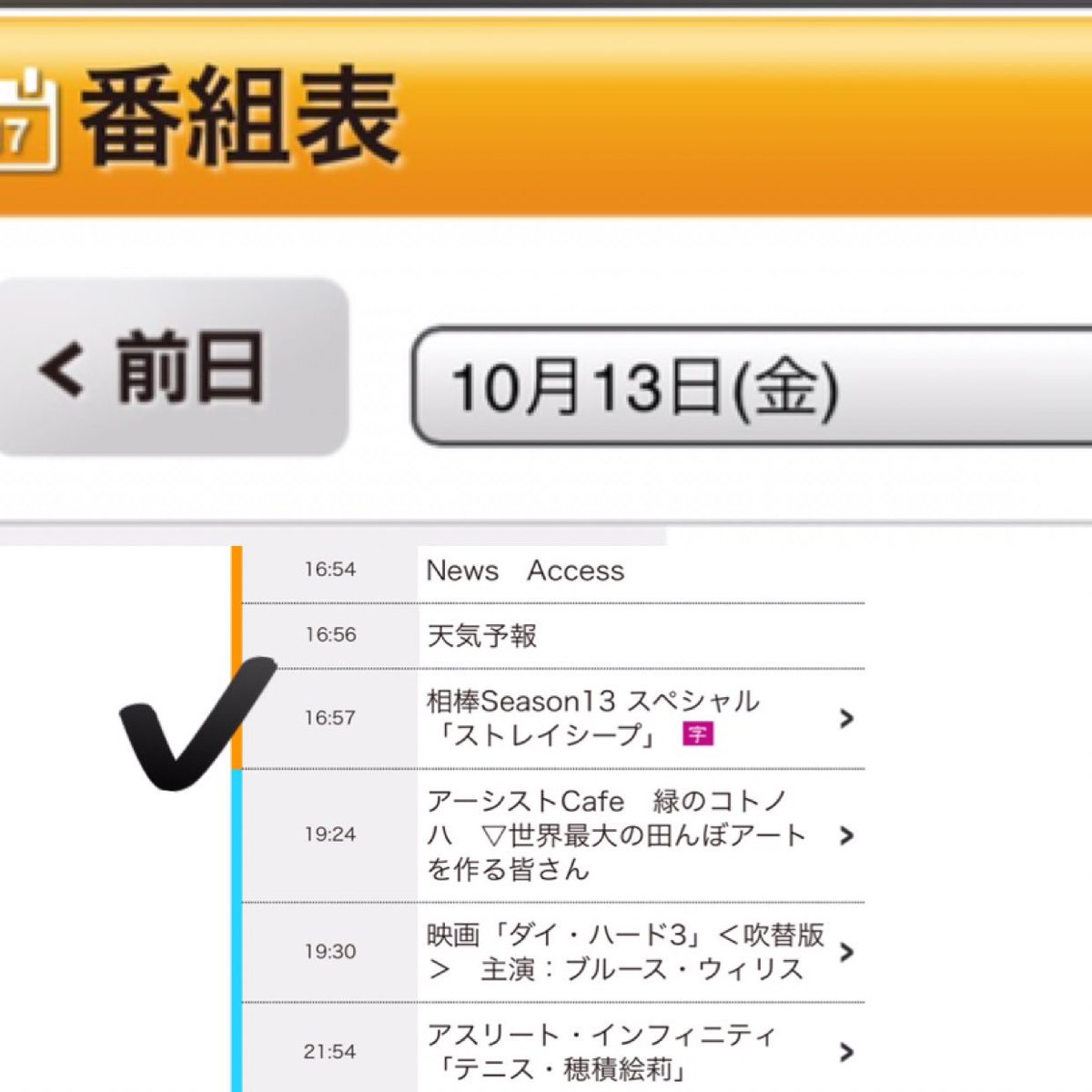 相棒13 Traola Twitterren 相棒13 Traola Twitterren