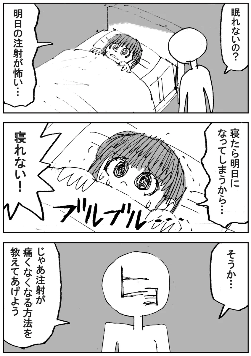 注射痛い！！！注射怖い！！注射嫌いの人はこの方法を試すと怖くなくなるかも・・・？