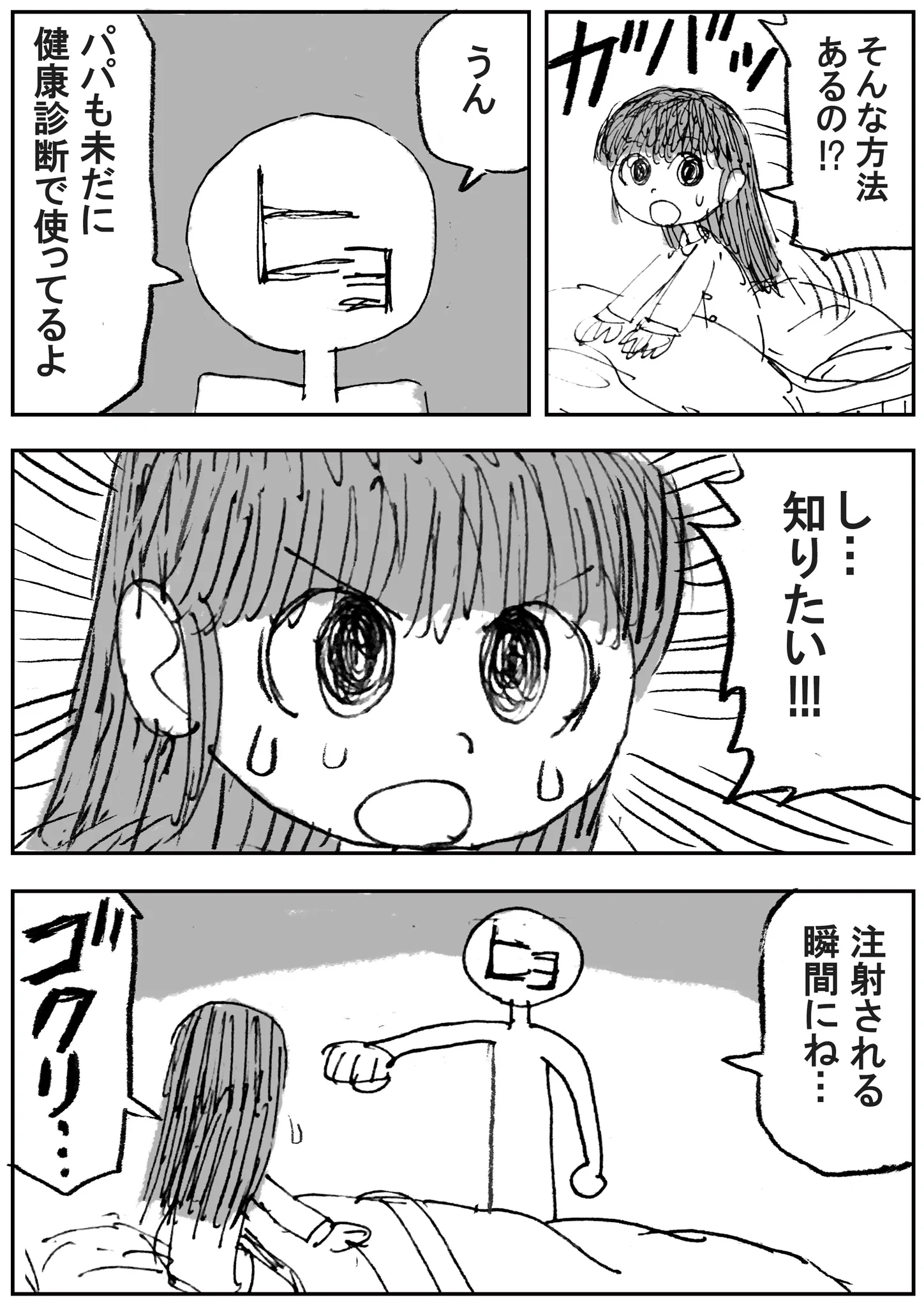 注射痛い！！！注射怖い！！注射嫌いの人はこの方法を試すと怖くなくなるかも・・・？