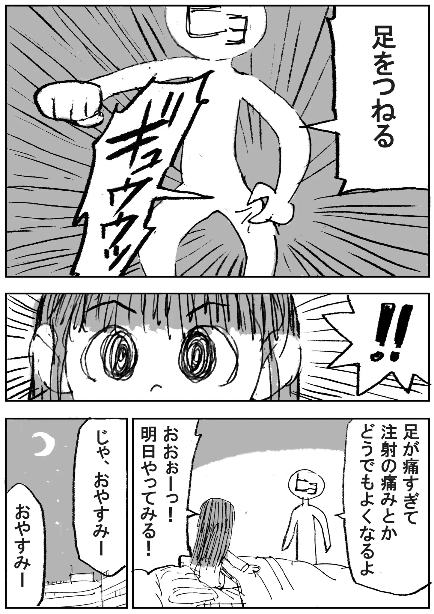 注射痛い！！！注射怖い！！注射嫌いの人はこの方法を試すと怖くなくなるかも・・・？