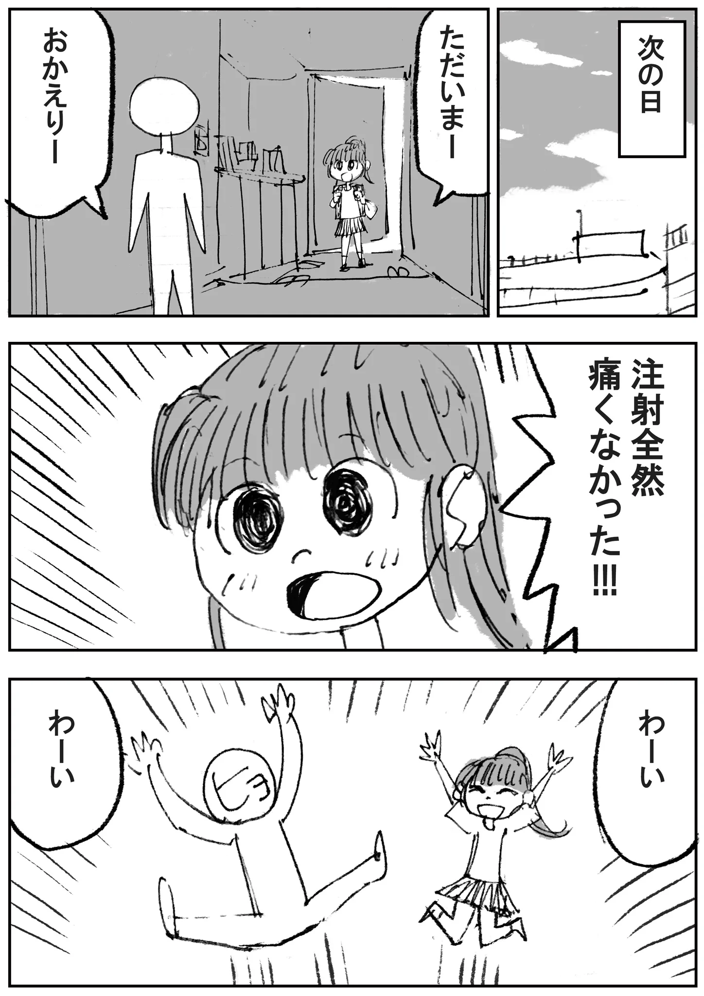 注射痛い！！！注射怖い！！注射嫌いの人はこの方法を試すと怖くなくなるかも・・・？