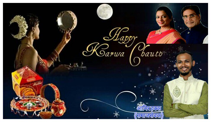 aameer_haque's tweet photo. #HappyKarvaChauth
#BestRegards @aameer_haque 
@geetabharat 
@bharat_jain_63 https://t.co/uEWIACpAel