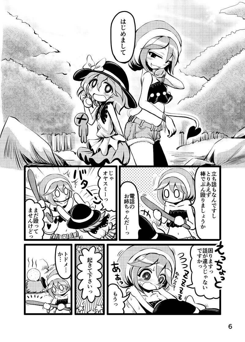 憑依華にドレミーさん参戦なところで私の考えた夏ドレミーさんです。帽子は短い。 