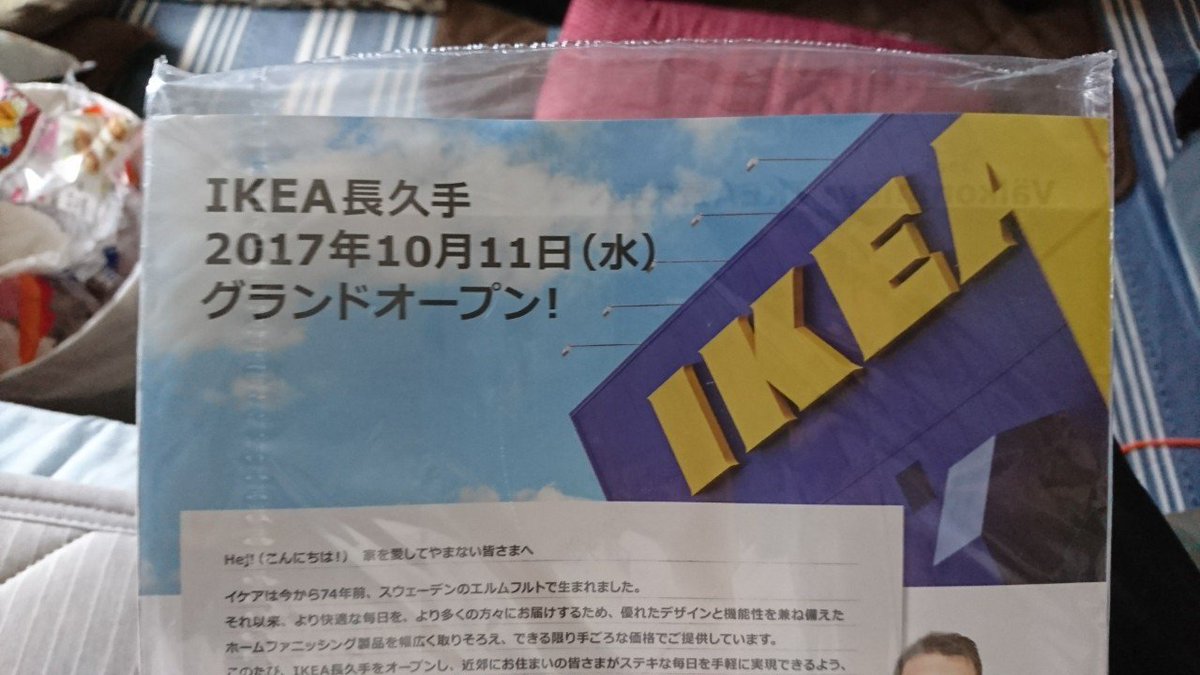 愛知県 長久手に Ikeaが10月11日にオープン Togetter