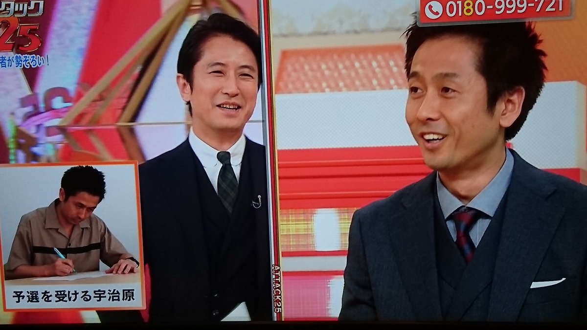 どどんぱ Twitterissa アタック25見てたらロザン宇治原出てて笑った しかも呼ばれたら予選ってw そしてちゃっかり応援席に居る菅ちゃん 可愛い 宇治原答えたら誰よりも喜ぶ菅ちゃん可愛い ロザン 菅ちゃん アタック25 どどんぱ Twitterissa アタック25見てたらロザン宇治原出てて笑った しかも呼ばれたら予選ってw そしてちゃっかり応援席に居る菅ちゃん 可愛い 宇治原答えたら誰よりも喜ぶ菅ちゃん可愛い ロザン 菅ちゃん アタック25