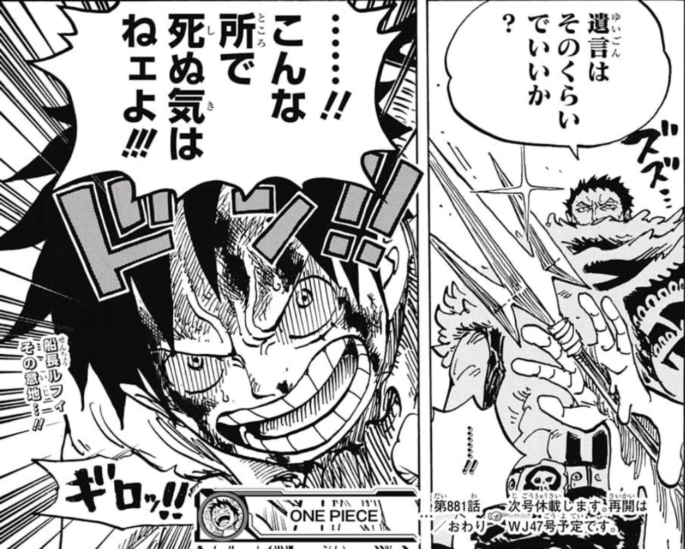 ぐんぐにる V Twitter ワンピース 感想 カタクリさんが取りだしたのはパルメザン ネウロのテラみたい ルフィは船長としての意地を見せますが はたして そしてここで休載かー ワンピースの休載は毎回良い所で入るから 2週間がより待ち遠しくなります Wj45