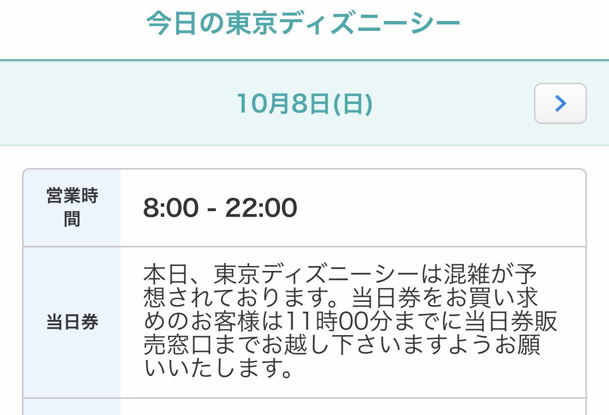 みっこ ディズニーシーは11時 ディズニーランドは11時15分に制限開始ですね 久々にダブル制限確定 T Co 7nlizxvwol Twitter