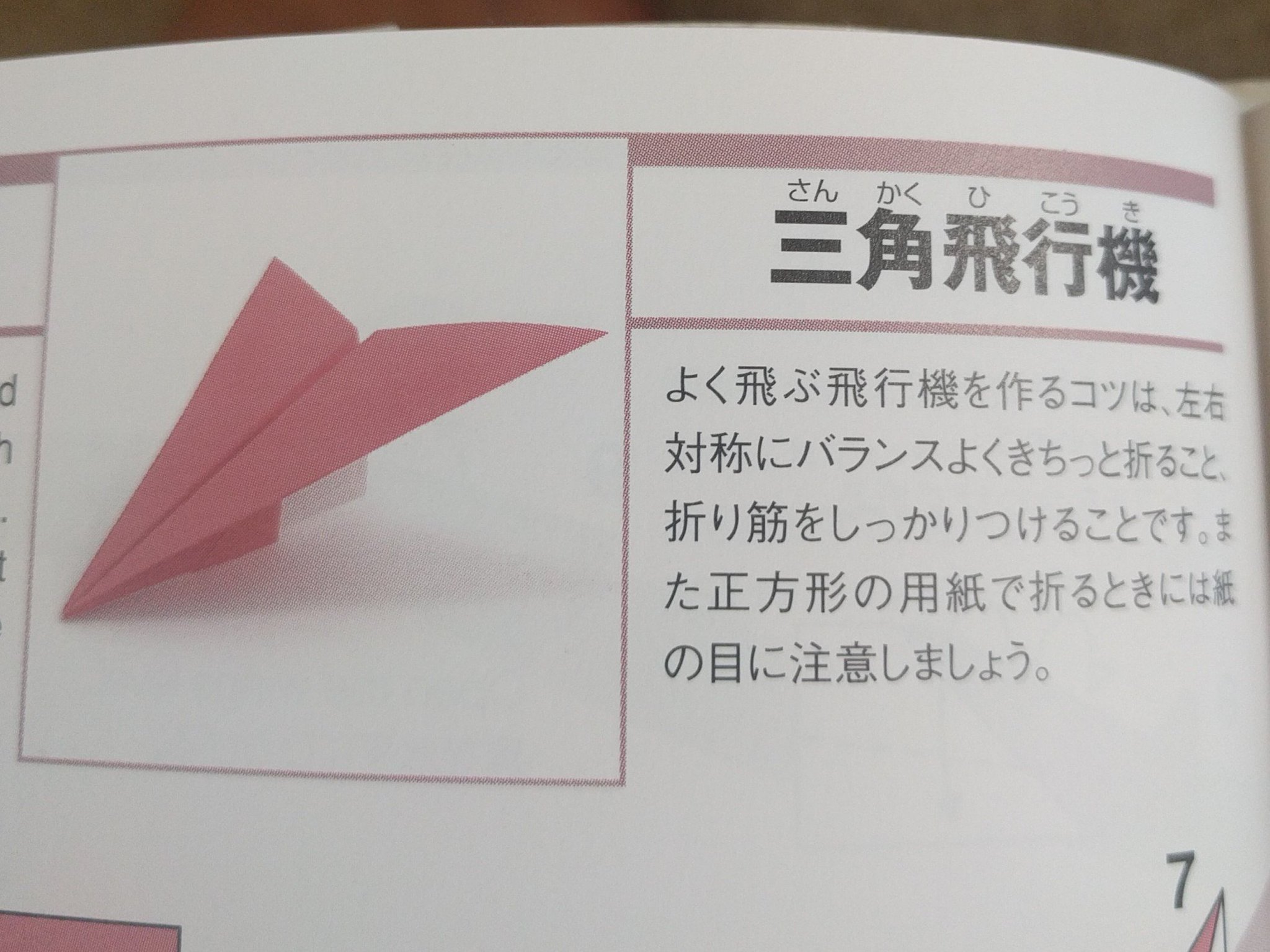 折紙大臣トキポン على تويتر Rt いわゆる イラストでよくある紙飛行機 の事ならば 三角飛行機 で実際ある作品なんだなこれが ちなみにヘソヒコーキを正方形で作る感じ ナツメ社 日本を伝える 英語で折り紙 より 以前けもフレの紙飛行機作ろうとして発見 折紙大臣トキポン على تويتر Rt いわゆる イラストでよくある紙飛行機 の事ならば 三角飛行機 で実際ある作品なんだなこれが ちなみにヘソヒコーキを正方形で作る感じ ナツメ社 日本を伝える 英語で折り紙 より 以前けもフレの紙飛行機作ろうとして発見