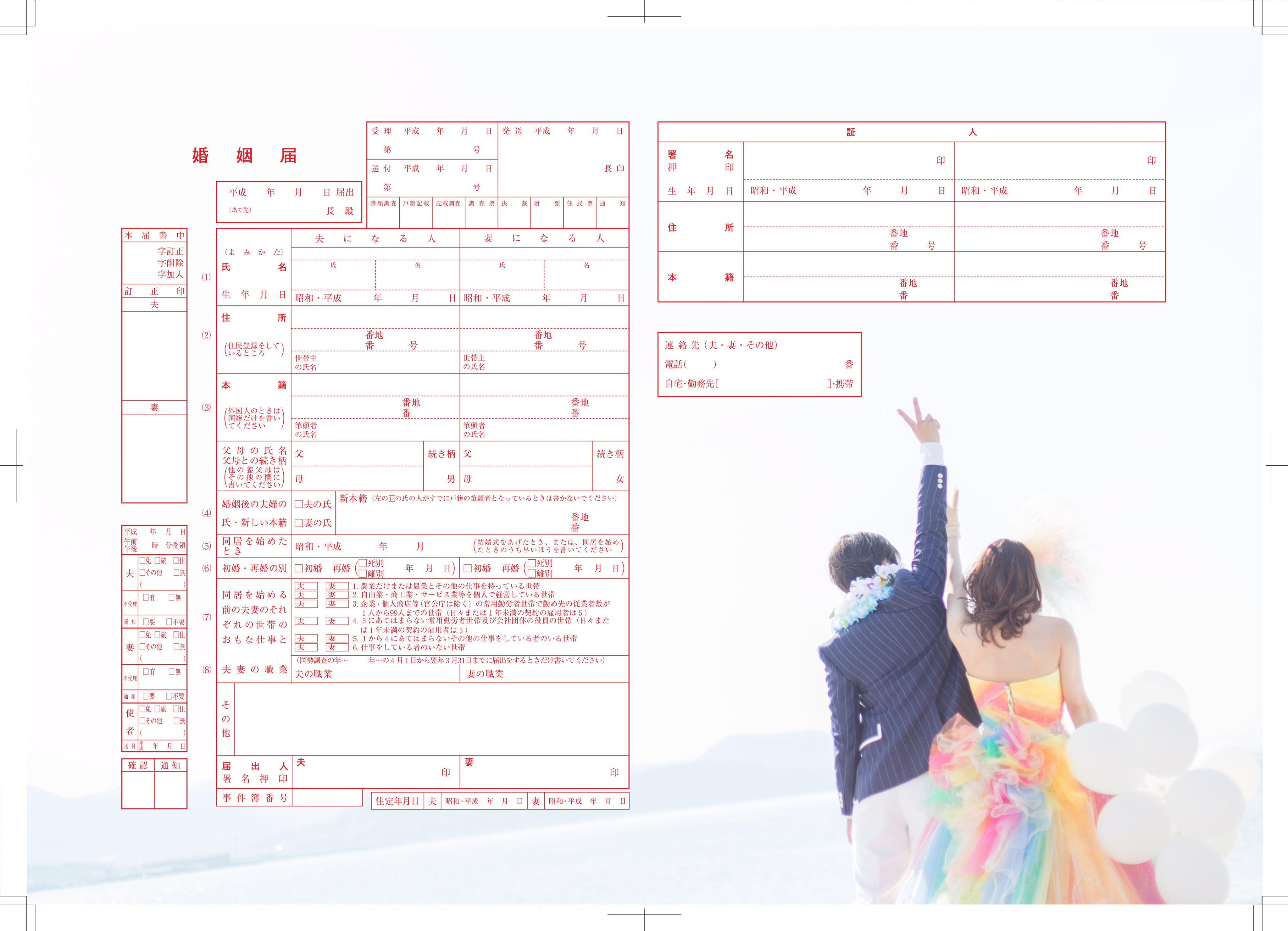 O Xrhsths 婚姻届製作所 Sto Twitter 提出できる 写真入り婚姻届 せっかく撮影した前撮り ステキな婚姻届にして残しませんか 結婚式に飾れば話題になること間違いなし 気になった人は 世界に一つの婚姻届 で検索してみて 商品名 世界に一つの婚姻届