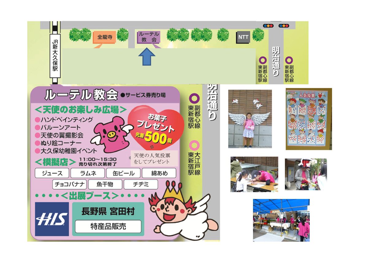 新大久保商店街 大久保まつりが明日になりました 体育の日はいい天気 になりそうです 紫外線対策してきてください 天使のお楽しみ広場では 人気投票をしてお菓子をもらえます ハンドペインティングやバルーンアートも楽しみです 新大久保 大久保 新大久保商店街 大久保まつりが明日になりました 体育の日はいい天気 になりそうです 紫外線対策してきてください 天使のお楽しみ広場では 人気投票をしてお菓子をもらえます ハンドペインティングやバルーンアートも楽しみです 新大久保 大久保