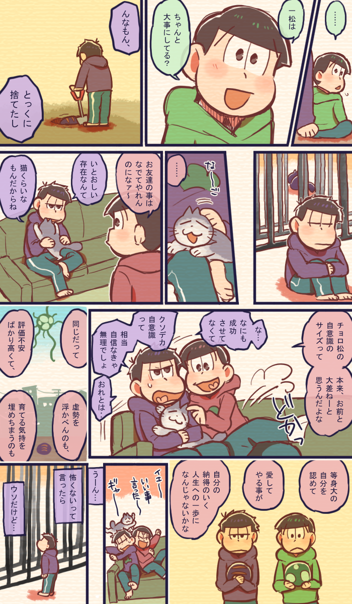 るうま على تويتر 年中松 やさしい子猫 19話チョロ松ライジングの後くらいの話しです るうま على تويتر 年中松 やさしい子猫 19話チョロ松ライジングの後くらいの話しです