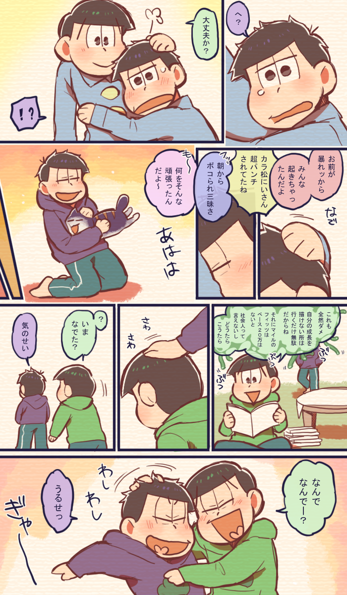 【年中松】やさしい子猫 19話チョロ松ライジングの後くらいの話しです 
