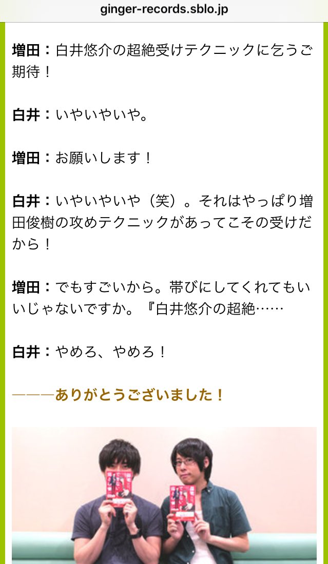 ましゅ いや仲良しか 笑 白井悠介 増田俊樹 理解できない彼との事 ましゅ いや仲良しか 笑 白井悠介 増田俊樹 理解できない彼との事