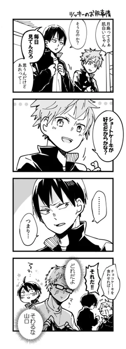 月島蛍の絹の如き滑らかな白い肌について 