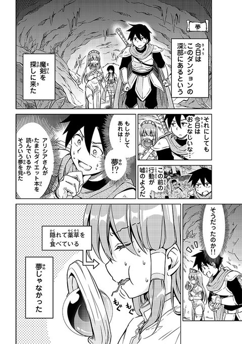 アリシアさんのダイエットクエスト を含むマンガ一覧 ツイコミ 仮 アリシアさんのダイエットクエスト を含むマンガ一覧 ツイコミ 仮