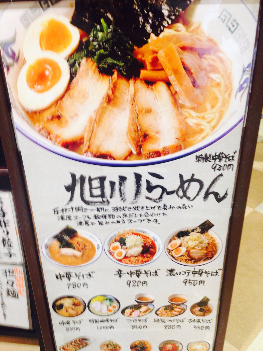 O Xrhsths 銀歯マン Sto Twitter 本日昼食を食べたお店は 旭川ラーメン 大雪軒です 小田急線 新百合ヶ丘駅から徒歩で数分歩いた場所にイオンがあり そこのビル5階です