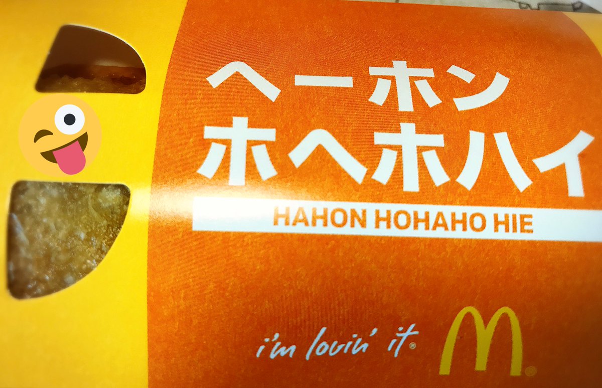 ヘーホンホヘホハイ