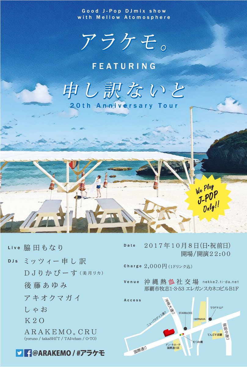 ミッシェル ソーリー Auf Twitter 今夜 Arakemo Feat 申し訳ないと周年tour 沖縄熱血社交場にて本人不在の 藤井隆cdグッズショップlight Showers Storeと本人在中の申し訳アウトレットを出店 藤井隆cdをお買い上げの方にはサイン入りポスターをプレゼント