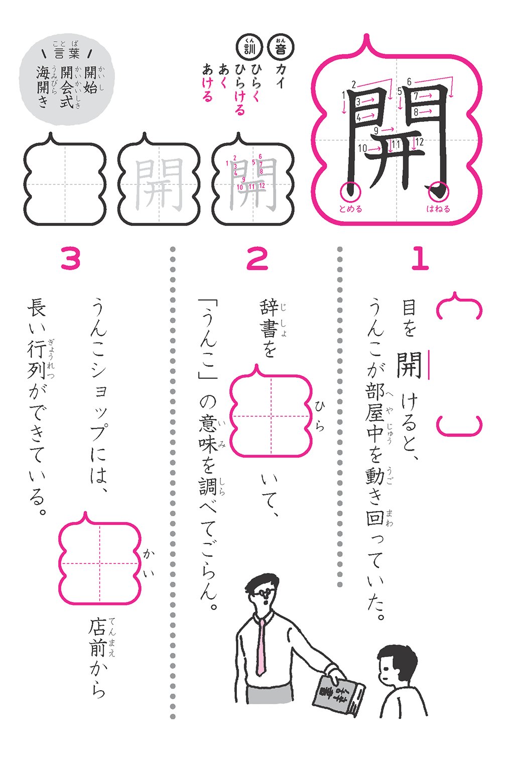 تويتر うんこ先生 公式 على تويتر 開 小学3年生 1 目を開けると うんこが部屋中を動き回っていた 2 辞書を開いて うんこ の意味を調べてごらん 3 うんこショップには 開店前から長い行列ができている うんこ漢字 うんこ漢字ドリル T
