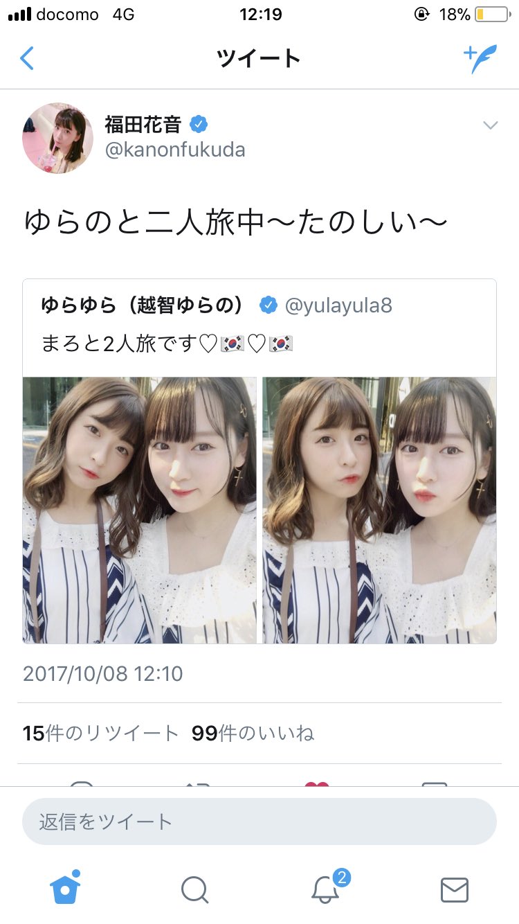 つしい Al Twitter みなさん 可愛いゆらゆらの隣の子は元アンジュルムの福田花音ちゃんです スマイレージ時代に シンデレラの生まれ変わり って言ってた子 現在は作詞家 思考が面白い W インスタとかめちゃんこ可愛い 歌も好き 最近のまろの歌詞 好き 可愛い