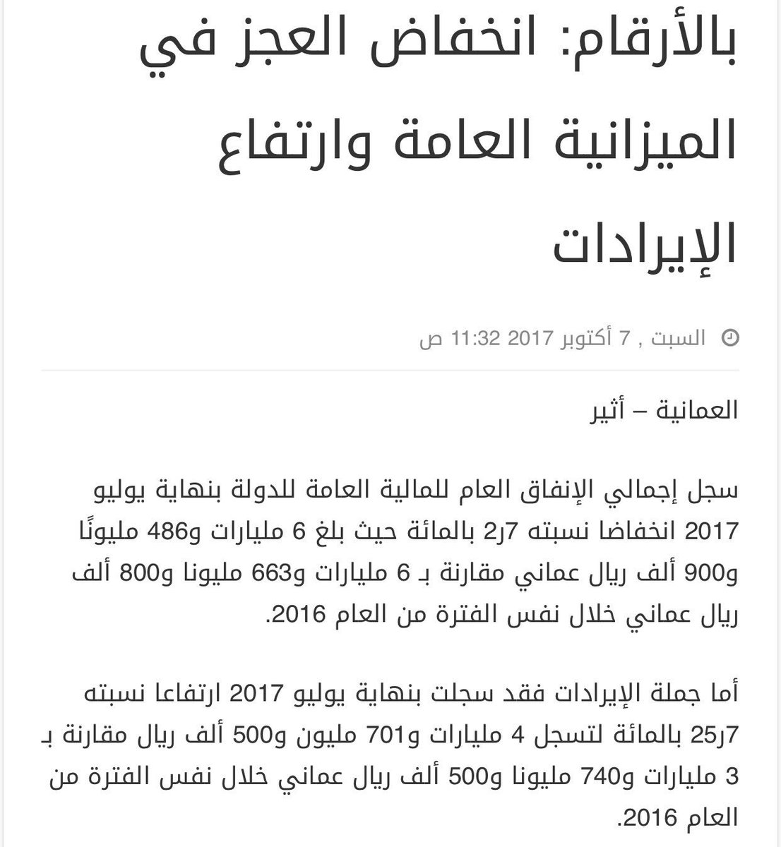انخفاض عجز الميزانية في الطريق الصحيح لتصحيح المسارات التنموية نحو آفاق بعيدة عن النفط و الغاز.