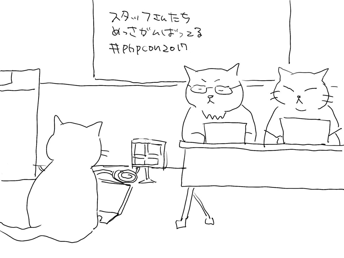 NEKOGET's tweet image. #phpcon2017
