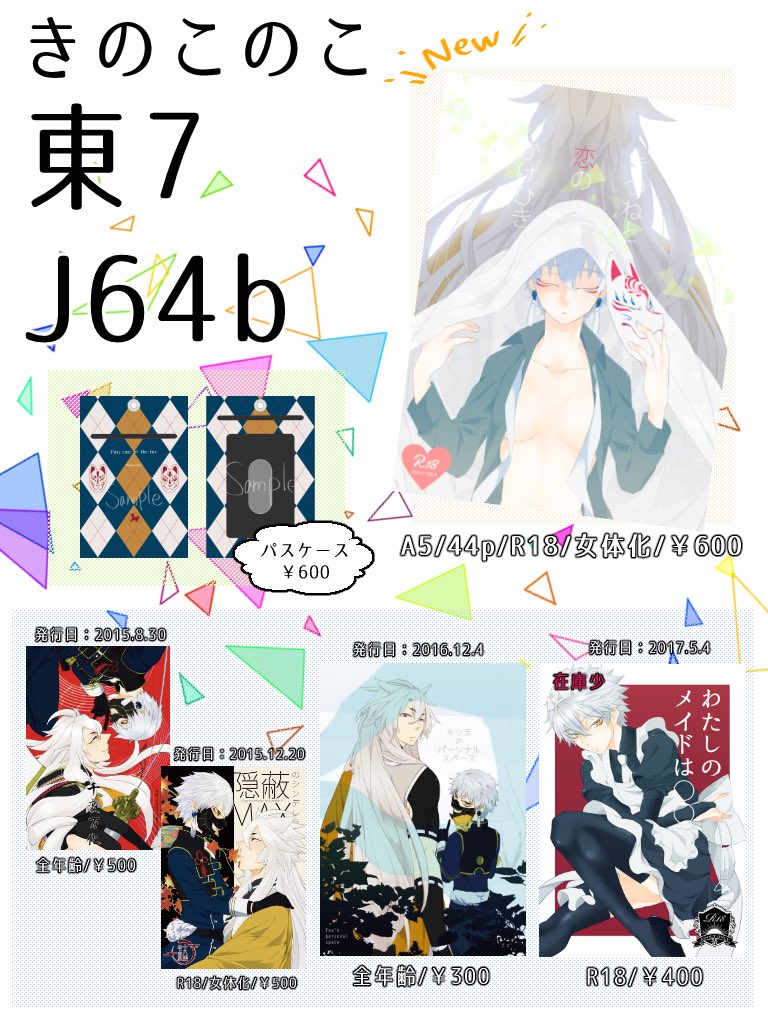 本日のイベントで既刊の『千変万化』と『隠蔽MAXのシンデレラ』は配布終了とさせていただきます。在庫全て処分予定です。ご入用の方はお申し出いただければ個別に対応致します。※申し出が多い場合は通販を検討致します。